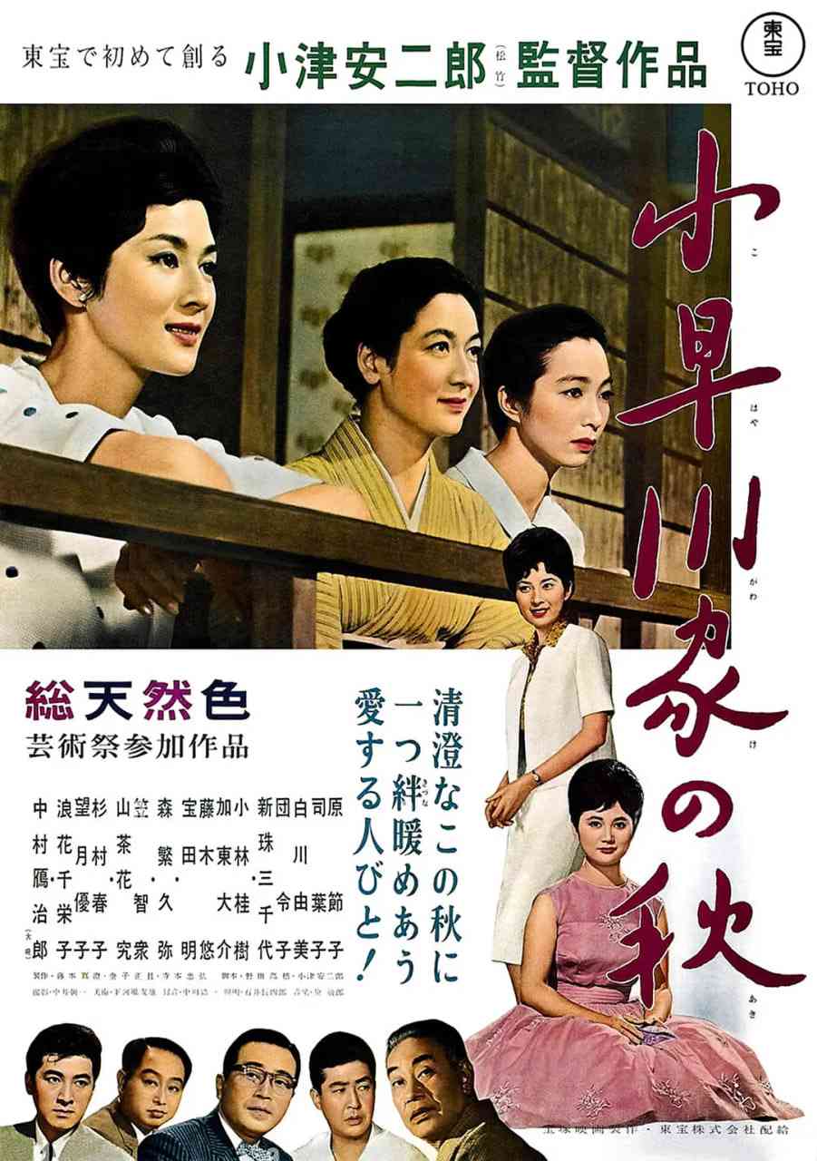 《小早川家之秋》免费高清无广告在线播放|剧情·日本·1961