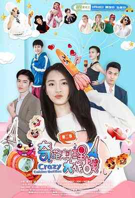 《奇葩料理大作战 第二季》免费高清无广告在线播放|内地剧·中国大陆·2020