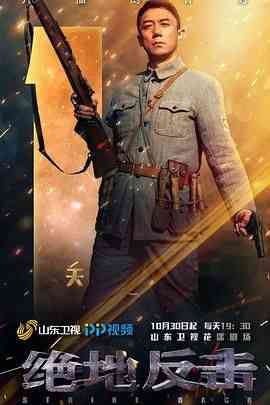《绝地反击》免费高清无广告在线播放|战争·中国大陆·2020