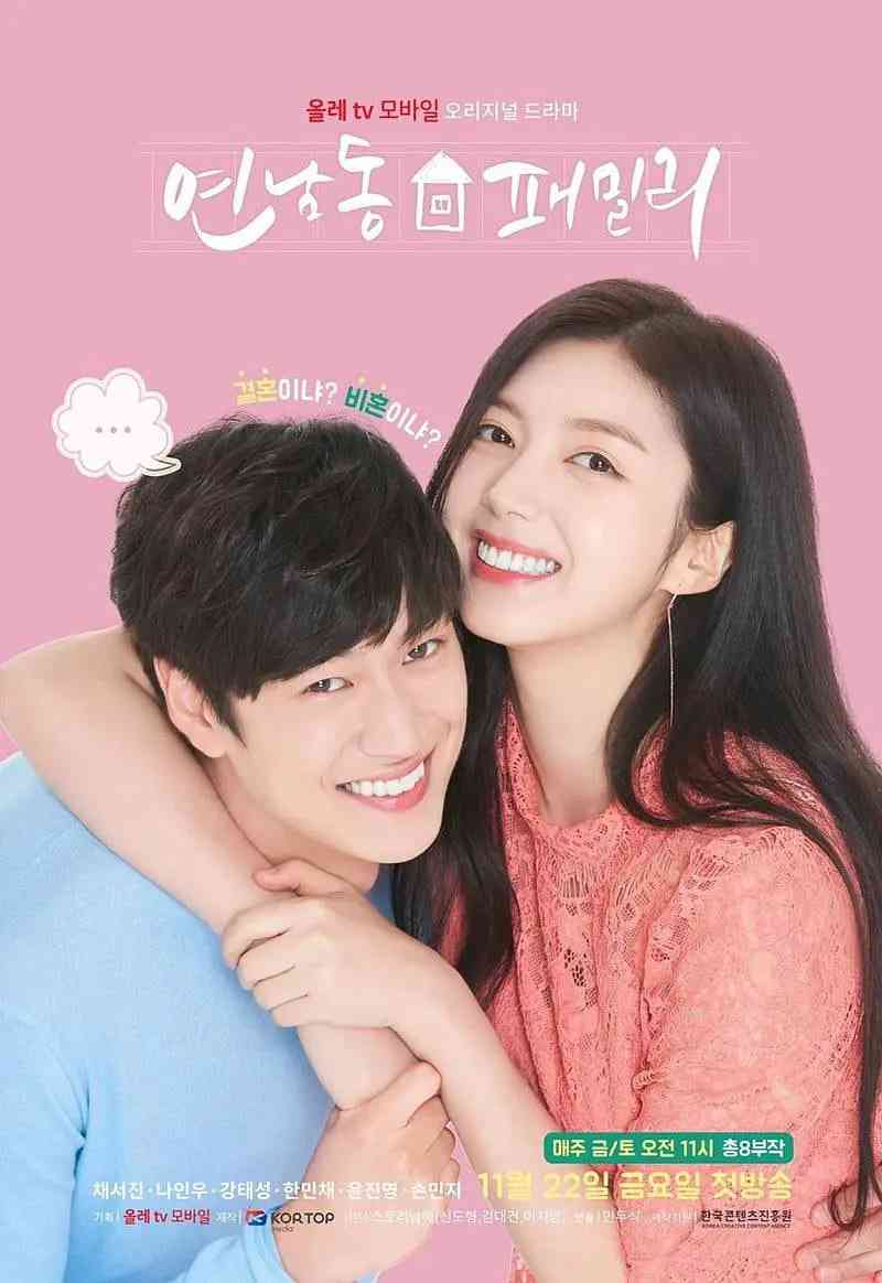 《延南洞家族》免费高清无广告在线播放|爱情·韩国·2019