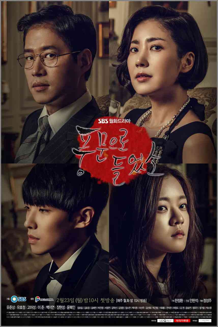 《听到传闻》免费高清无广告在线播放|剧情·韩国·2015