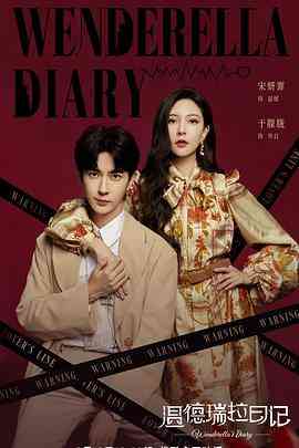 《温德瑞拉日记》免费高清无广告在线播放|内地,国产·中国大陆·2023