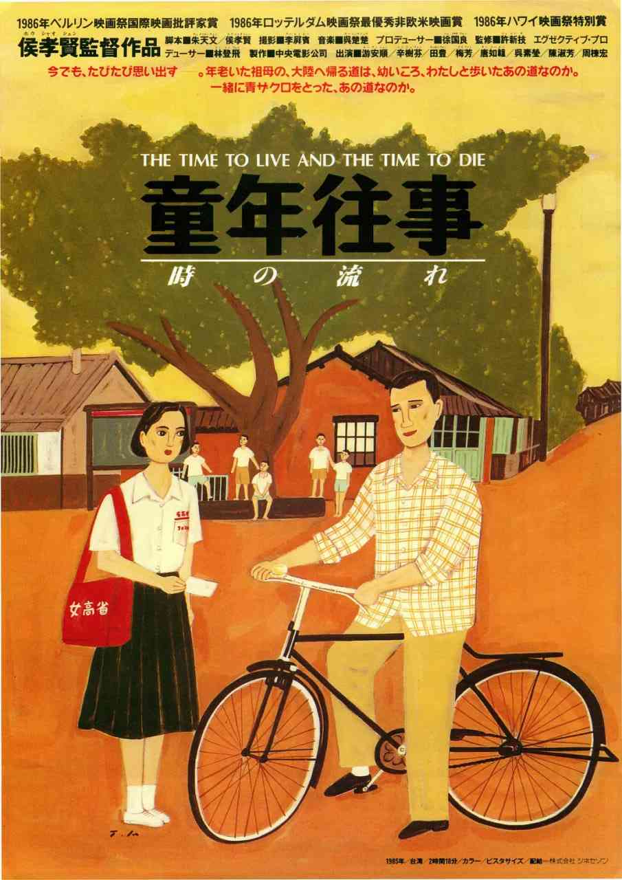 《童年往事》免费高清无广告在线播放|剧情,家庭,传记·中国台湾·1985