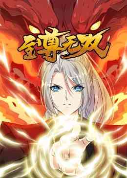 《至尊无双·动态漫》免费高清无广告在线播放|中国动漫·中国大陆·2023