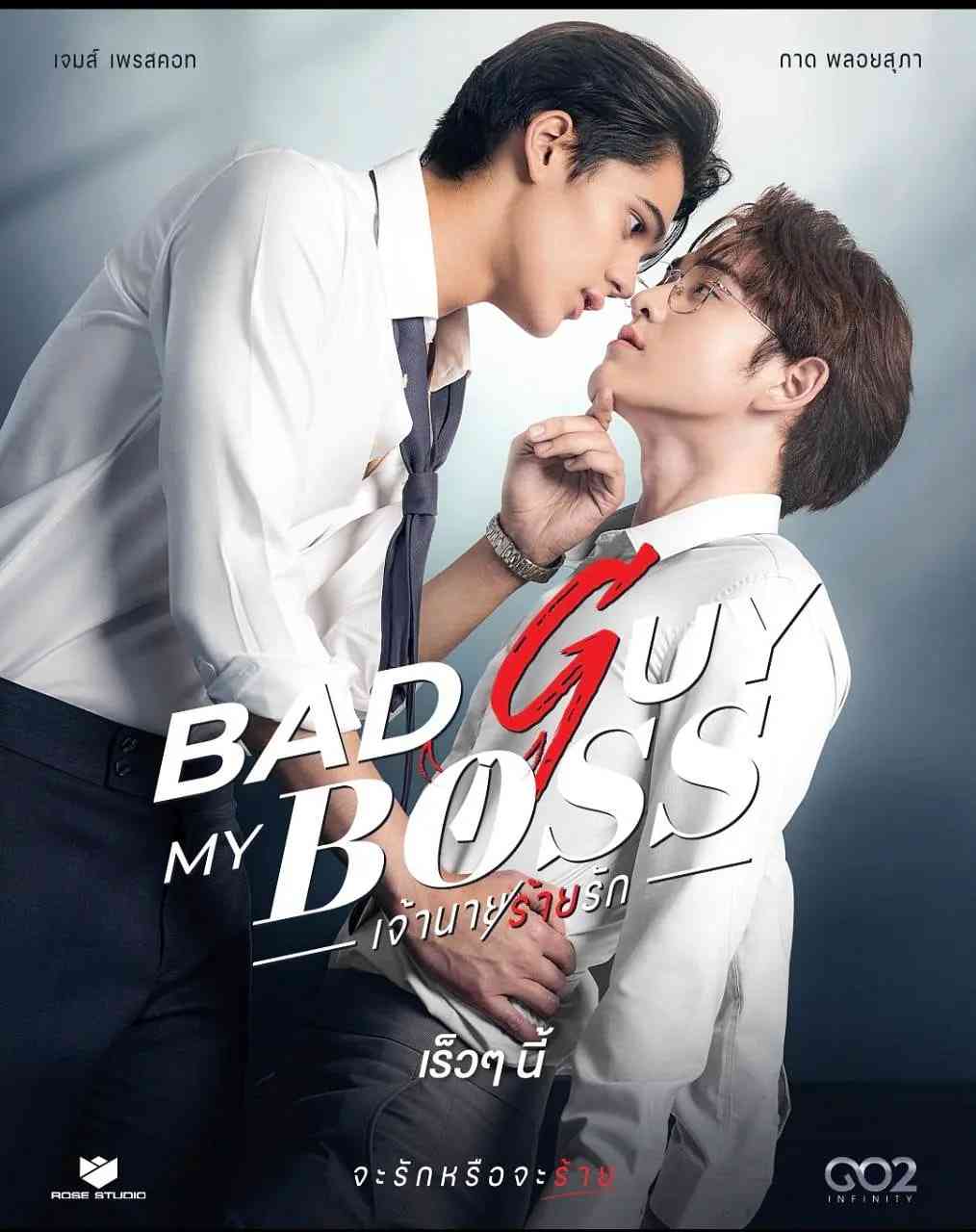 《我的坏老板》免费高清无广告在线播放|剧情 , 爱情 , 同性·泰国·2024