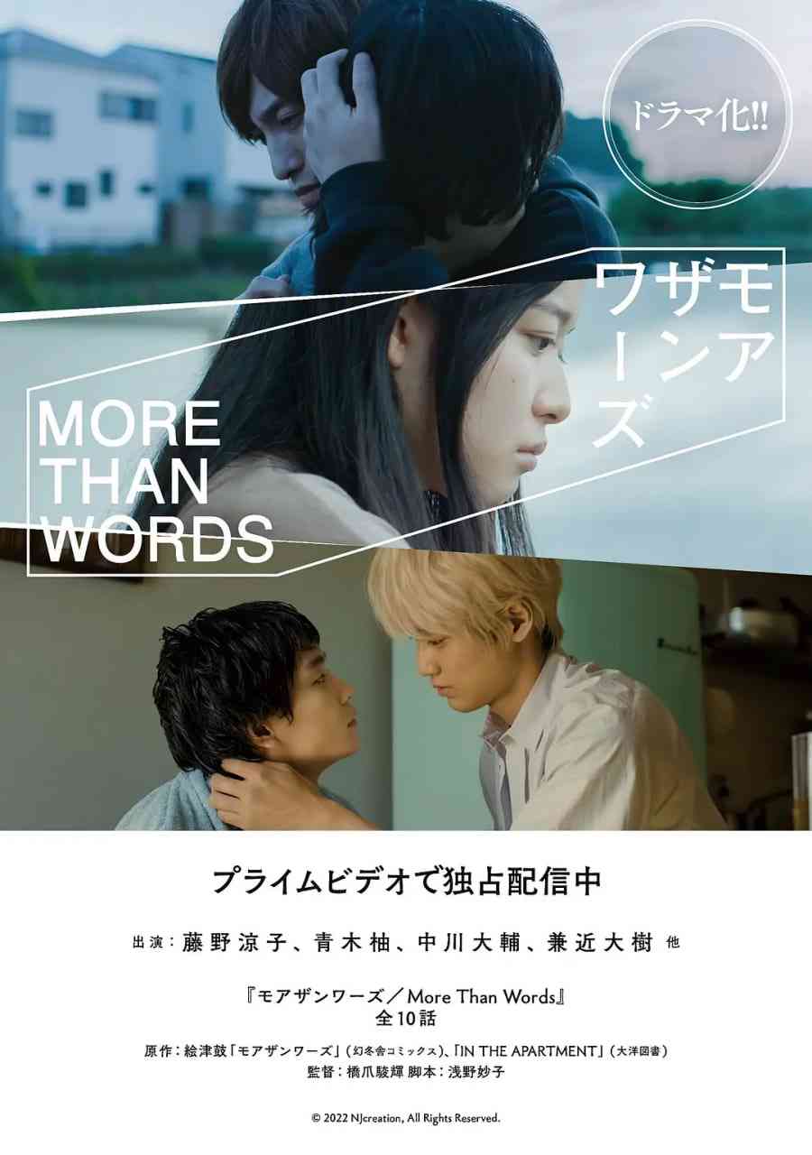 《胜于言语》免费高清无广告在线播放|剧情 , 爱情·日本·2022