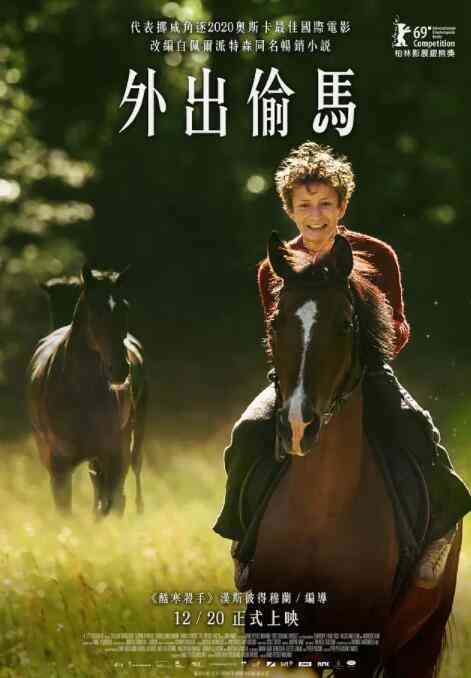 《外出偷马》免费高清无广告在线播放|剧情·挪威 / 瑞典 / 丹麦·2019