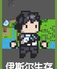 《伊斯尔生存》demo》免费下载|冒险游戏·像素图形·开放世界·基地建设