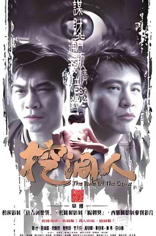 《挖洞人》免费高清无广告在线播放|剧情,犯罪·中国台湾·2002