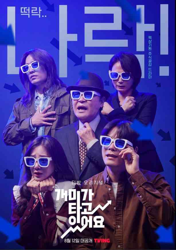 《蚂蚁在燃烧》免费高清无广告在线播放|喜剧·韩国·2022