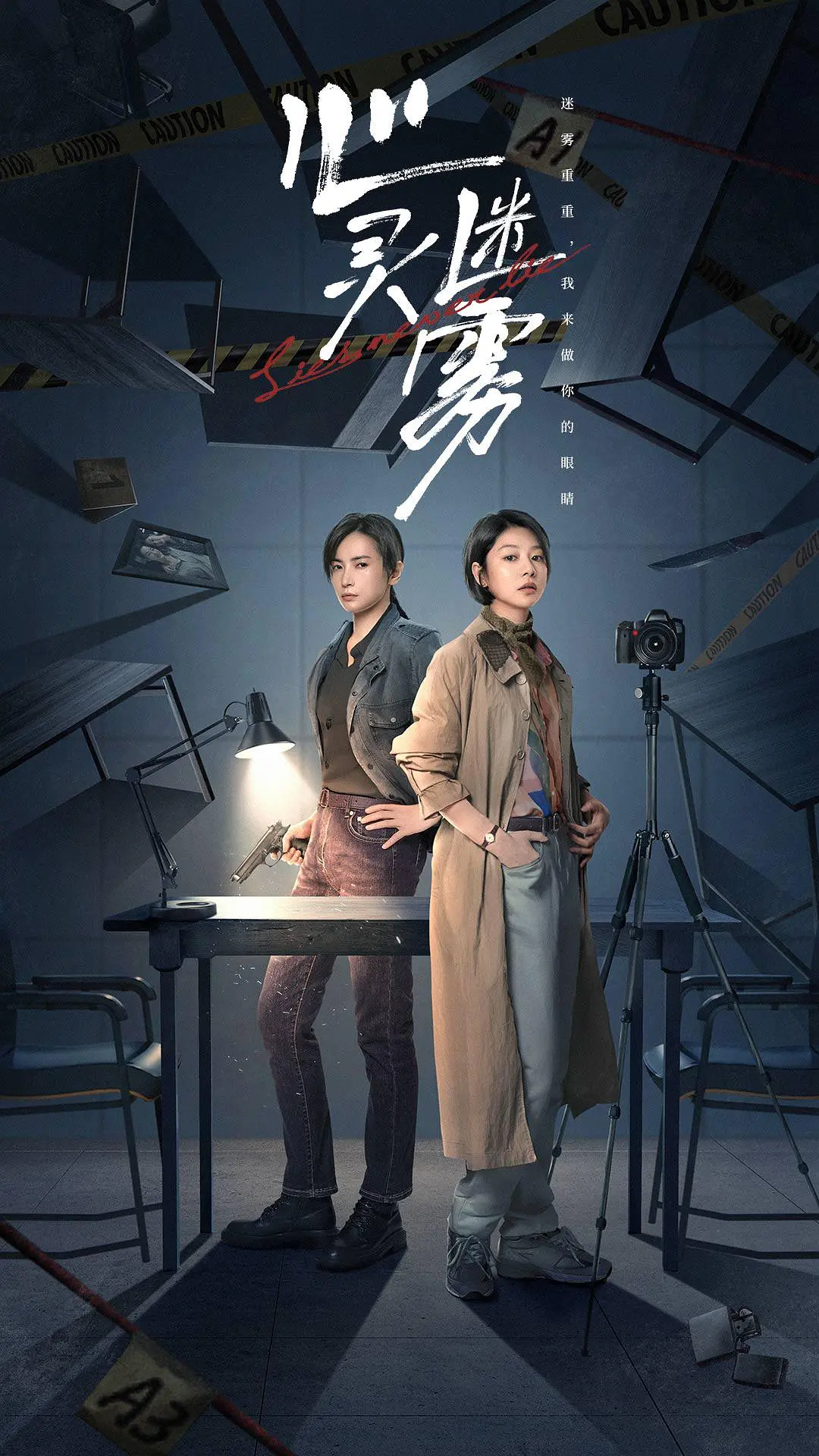 《心灵迷雾》免费高清无广告在线播放|悬疑·中国大陆·2025