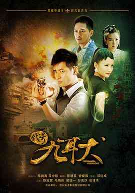 《代号九耳犬》免费高清无广告在线播放|剧情·中国大陆·2013