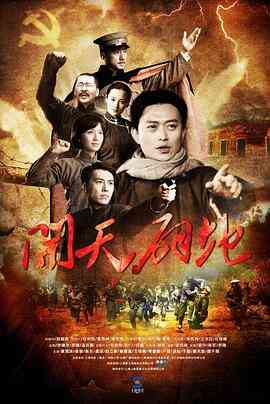 《开天辟地》免费高清无广告在线播放|剧情,历史·中国大陆·2011