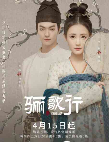 《骊歌行》免费高清无广告在线播放|骊歌行,傅柔,二人,一见倾心,绣坊,阴错阳差,宠溺·中国大陆·2021