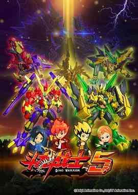 《斗龙战士 第五季》免费高清无广告在线播放|动画,冒险,中国动漫·中国大陆·2017
