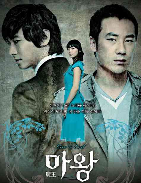 《魔王》免费高清无广告在线播放|剧情,悬疑·韩国·2007