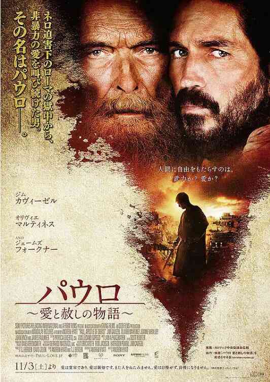 《使徒保罗》免费高清无广告在线播放|剧情,历史·美国·2018