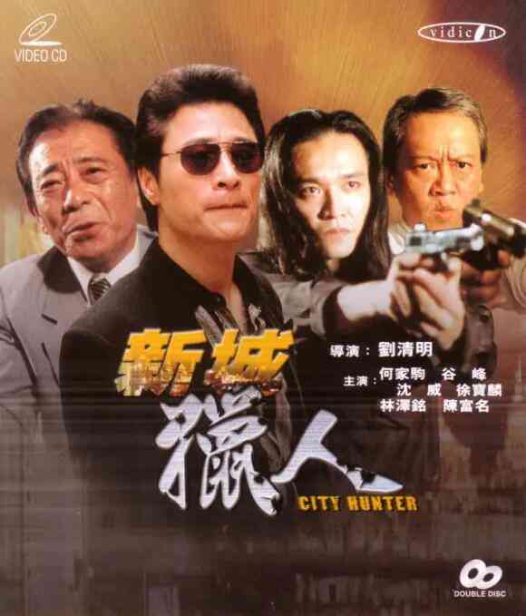 《新城猎人》免费高清无广告在线播放|剧情·中国香港·1999