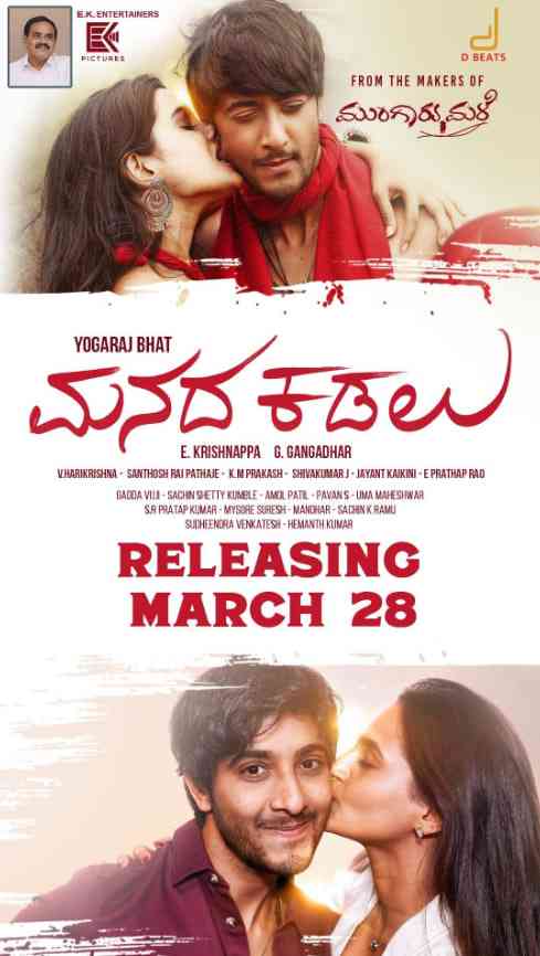 《马纳达·卡达鲁》免费高清无广告在线播放|浪漫·印度·2025