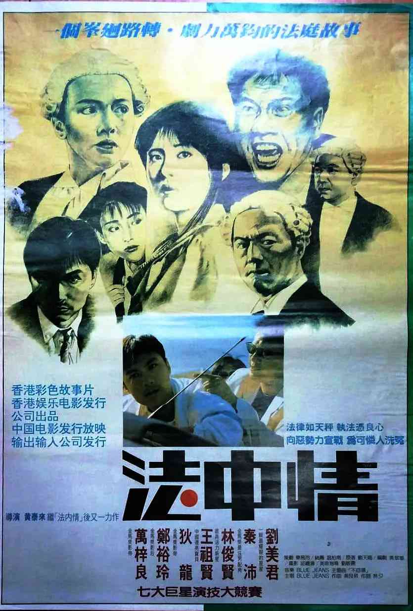 《法中情》免费高清无广告在线播放|剧情,犯罪·中国香港·1988