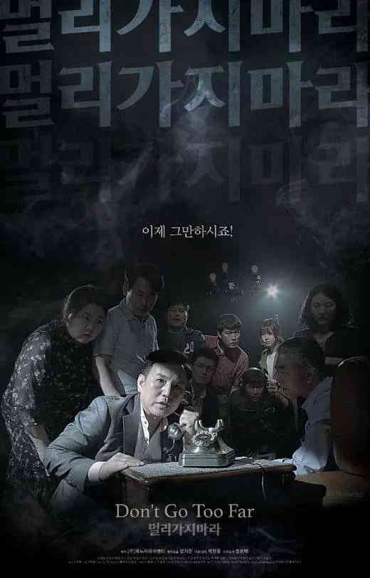 《勿远行》免费高清无广告在线播放|剧情·韩国·2018