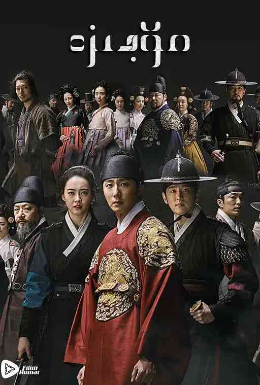 《獬豸》免费高清无广告在线播放|剧情 ,古装·韩国·2019