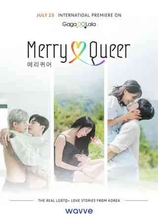 《快乐酷儿》免费高清无广告在线播放|同性,真人秀·韩国·2022