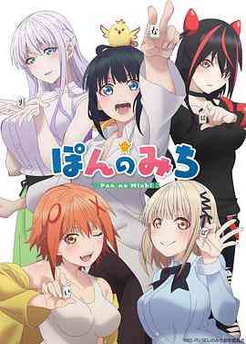 《碰之道》免费高清无广告在线播放|喜剧,动画,日本动漫·日本·2024