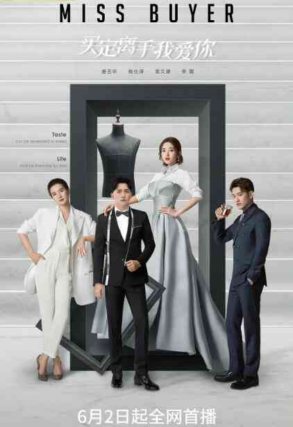 《买定离手我爱你》免费高清无广告在线播放|剧情.爱情·中国大陆·2022