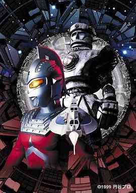 《赛文奥特曼 空中飞舞的大铁块》免费高清无广告在线播放|剧情,动作,科幻,日本动漫·日本·1999