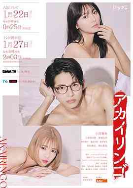 《红苹果》免费高清无广告在线播放|日剧·日本·2023