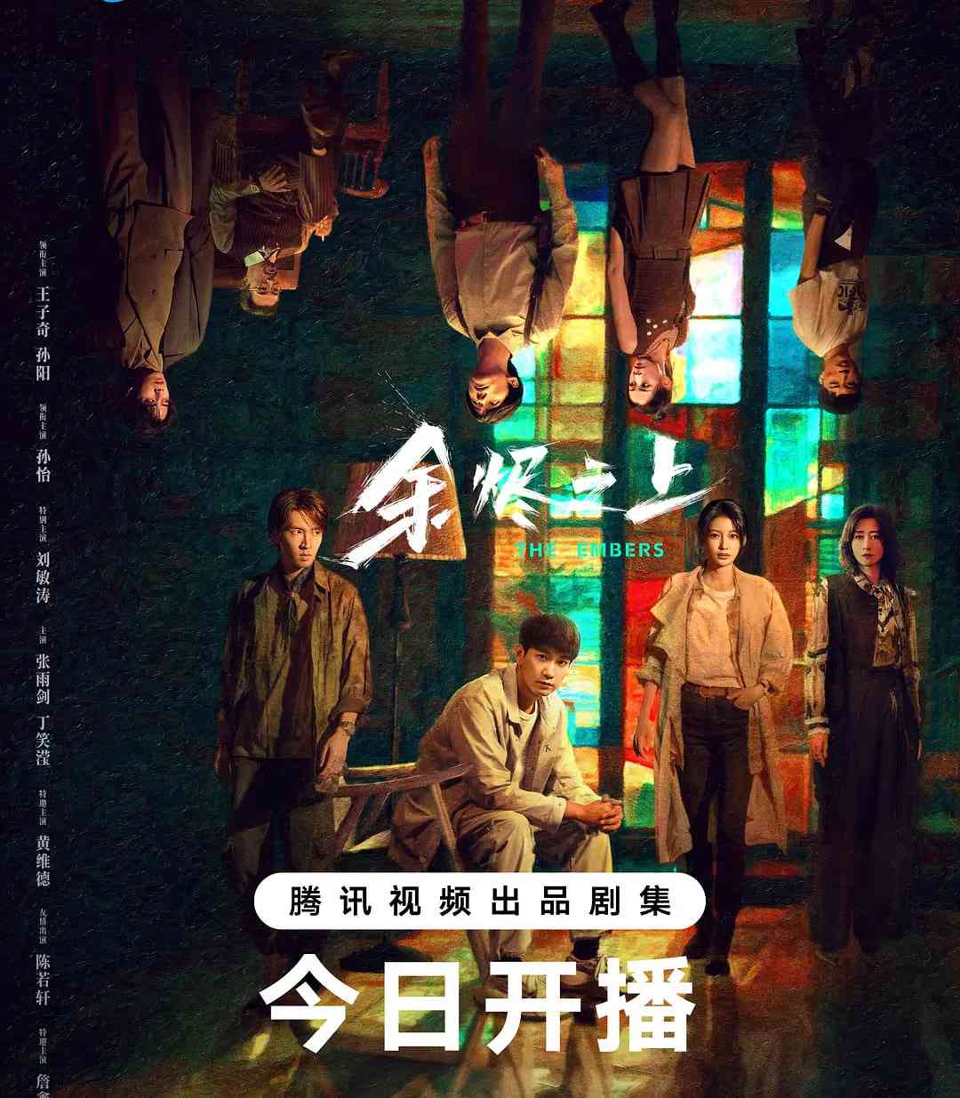 《余烬之上》免费高清无广告在线播放|剧情,悬疑,犯罪·中国大陆·2025