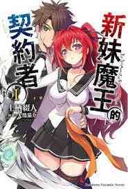 《新妹魔王的契约》免费高清无广告在线播放|日本动漫·日本·2023