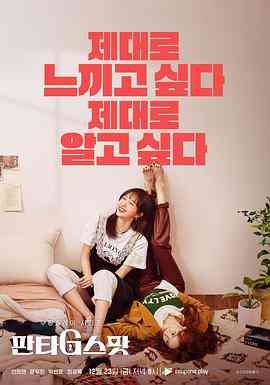 《幻想G点》免费高清无广告在线播放|爱情·韩国·2022