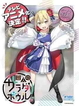 《怪人的沙拉碗》免费高清无广告在线播放|动画,日本动漫·日本·2024