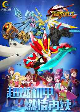 《图腾领域 第二季》免费高清无广告在线播放|动作,动画·中国大陆·2016