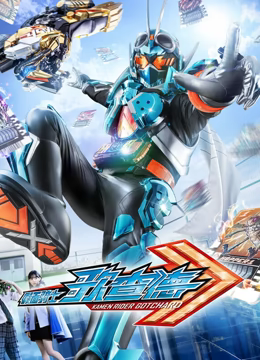 《假面骑士歌查德 仮面》免费高清无广告在线播放|日本动漫·日本·2023