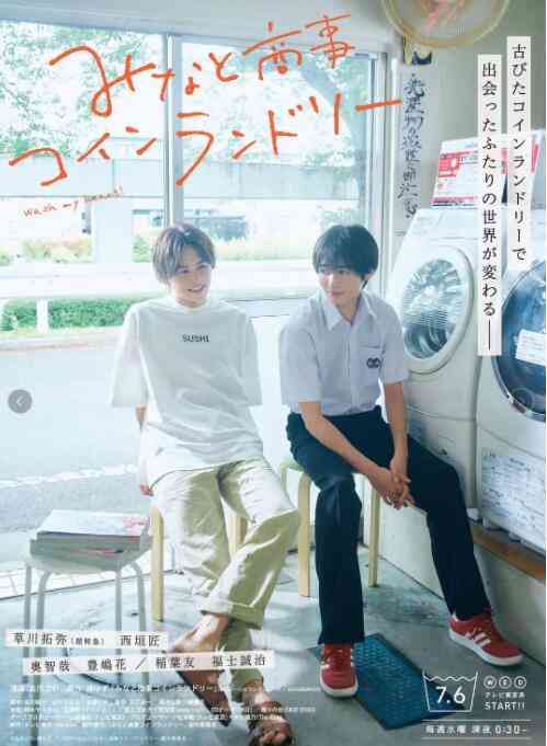 《恋恋洗衣店》免费高清无广告在线播放|剧情,同性·日本·2022