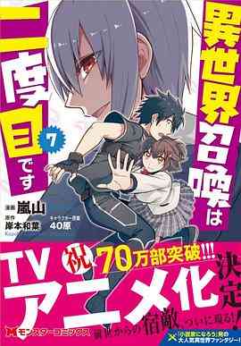 《第二次被异世界召唤》免费高清无广告在线播放|日本动漫,动画·日本·2023