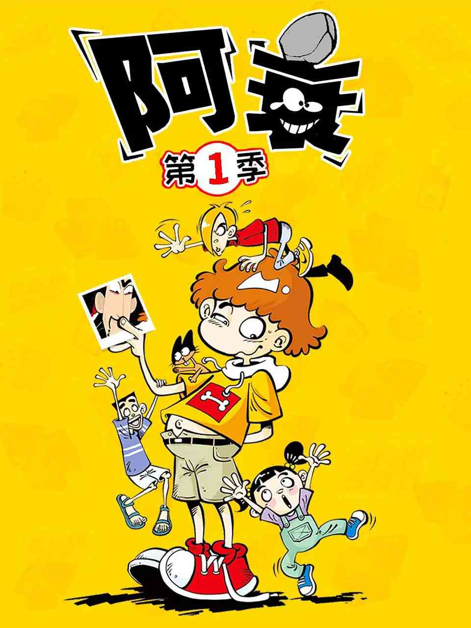 《阿衰 第一季》免费高清无广告在线播放|动画,短片·中国大陆·2019