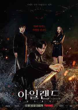 《ISLAND》免费高清无广告在线播放|动作,悬疑,恐怖,奇幻·韩国·2022