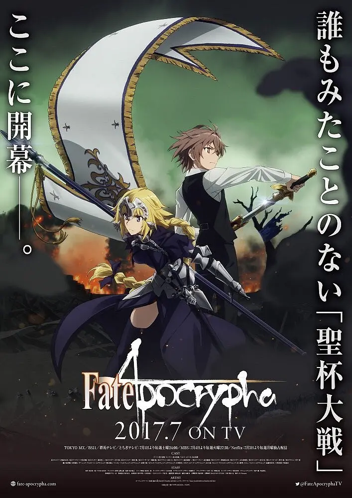 《命运 外典 Fate Apocrypha》免费高清无广告在线播放|动作,动画,奇幻·日本·2017