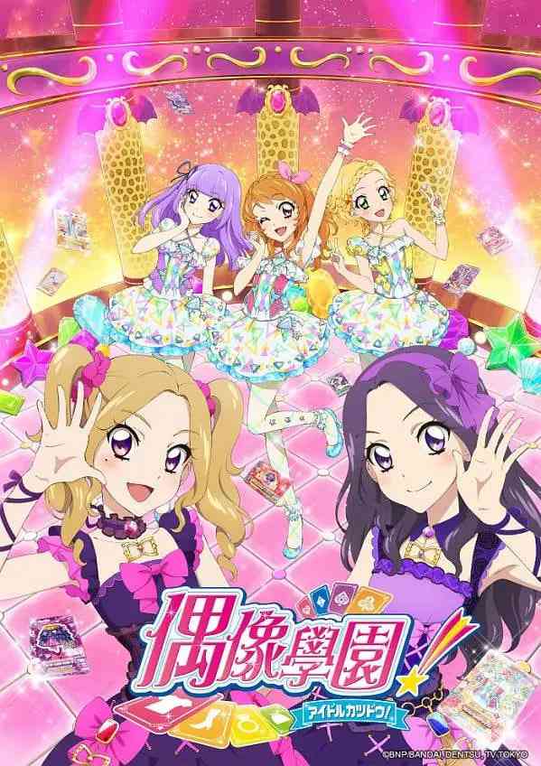 《偶像活动 第四年》免费高清无广告在线播放|日本动漫·日本·2015