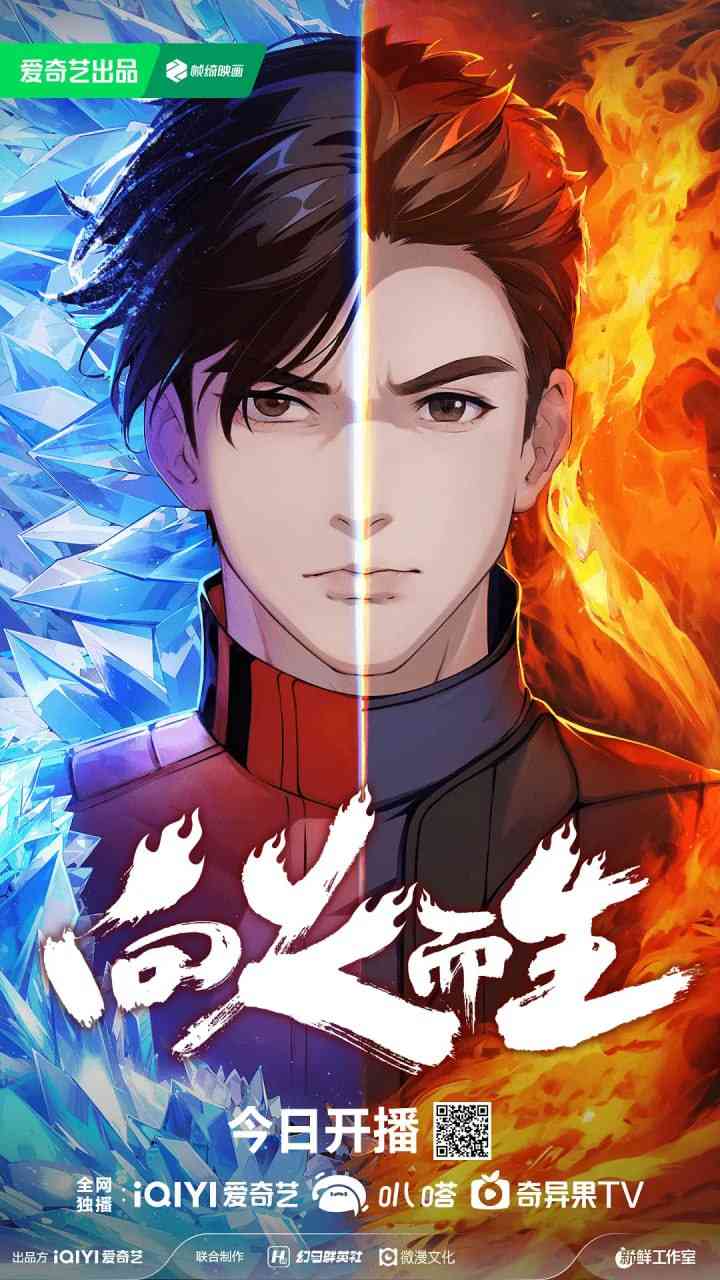 《向火而生》免费高清无广告在线播放|动画·中国大陆·2025