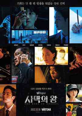 《沙漠之王》免费高清无广告在线播放|韩剧·韩国·2022