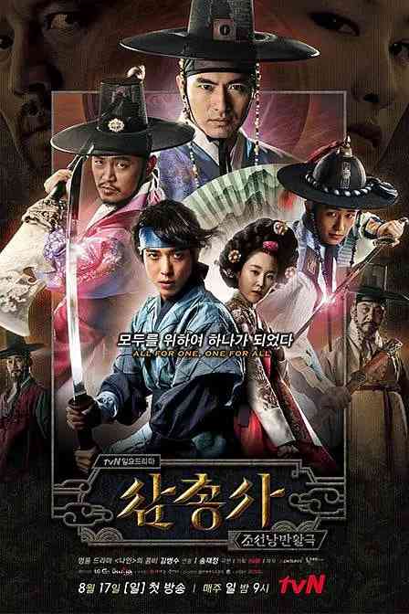 《三剑客》免费高清无广告在线播放|剧情,动作,爱情,历史·韩国·2014