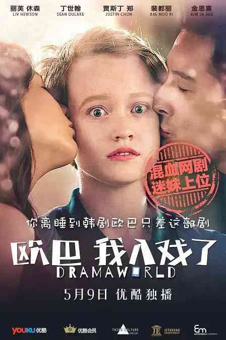 《欧巴，我入戏了》免费高清无广告在线播放|喜剧,爱情,奇幻·美国,中国大陆,韩国·2016