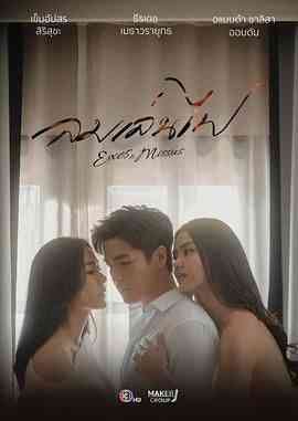 《玩火之风》免费高清无广告在线播放|爱情·泰国·2024