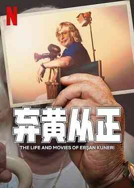 《弃黄从正 第二季》免费高清无广告在线播放|喜剧·土耳其·2024