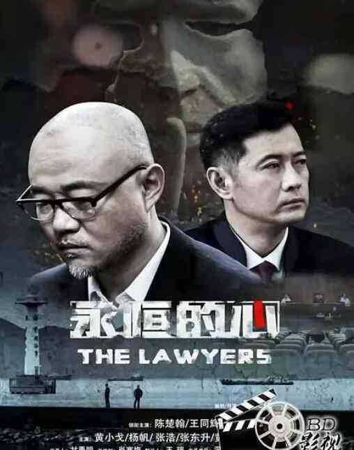 《永恒的心》免费高清无广告在线播放|剧情·中国大陆·2020